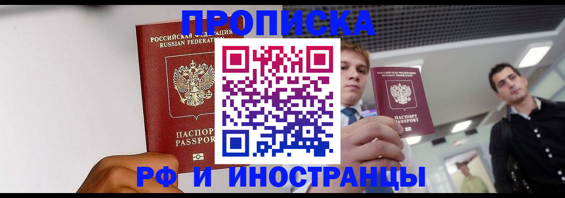 временная регистрация для всех в Коле