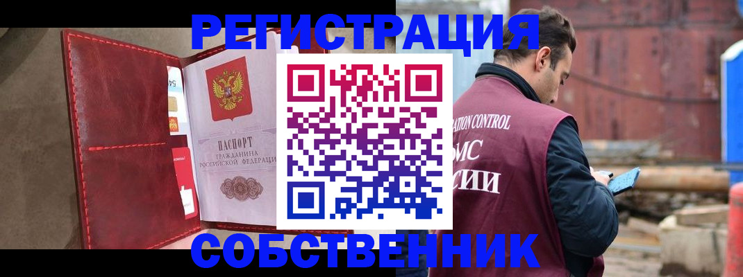 прописка для работы в Коле